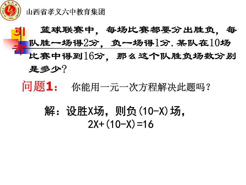 初中数学人教版七年级下册章前引言及二元一次方程组课件PPT第3页