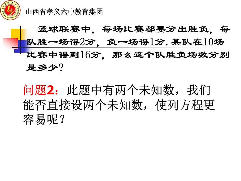 初中数学人教版七年级下册章前引言及二元一次方程组课件PPT第4页