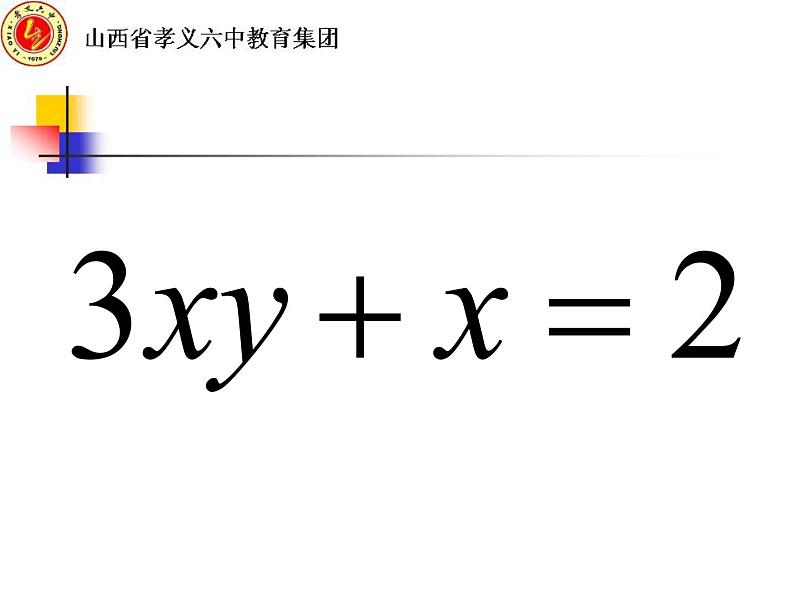 初中数学人教版七年级下册章前引言及二元一次方程组课件PPT第6页