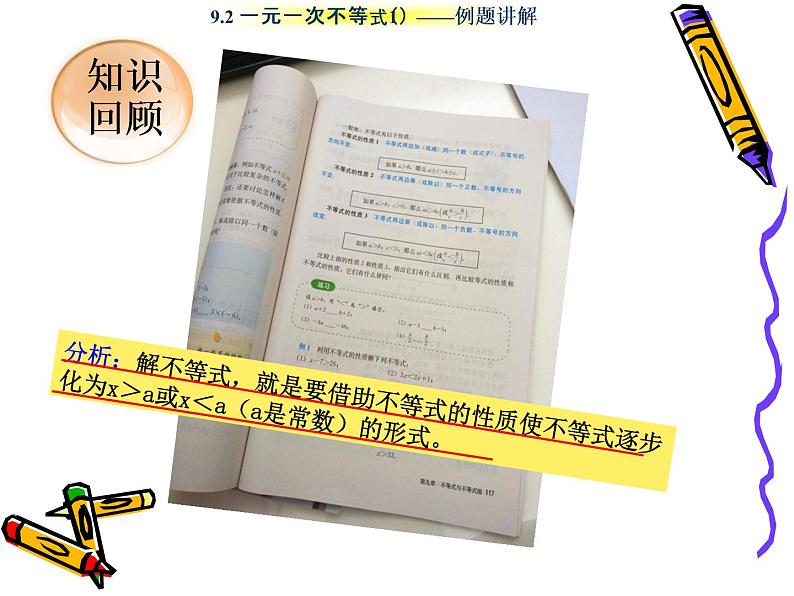 初中数学人教版七年级下册一元一次不等式概念课件PPT第2页