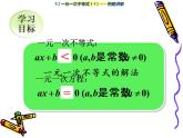 初中数学人教版七年级下册一元一次不等式概念课件PPT