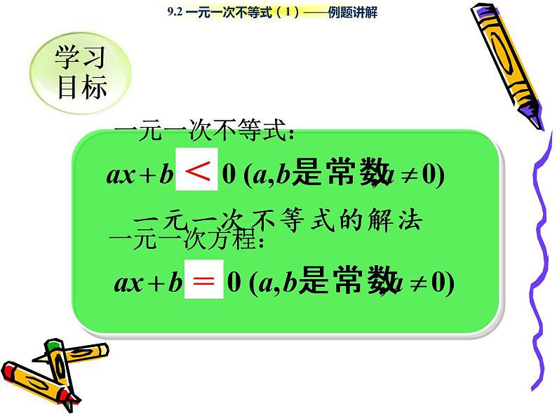 初中数学人教版七年级下册一元一次不等式概念课件PPT第3页