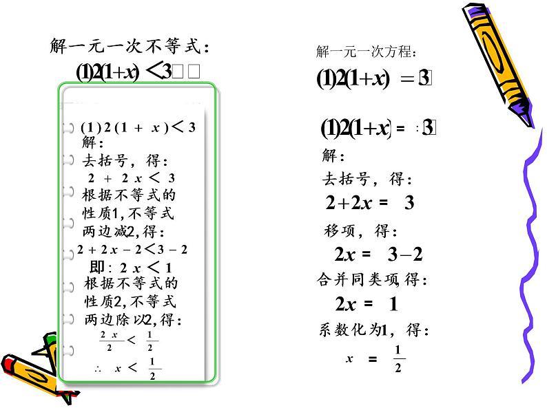 初中数学人教版七年级下册一元一次不等式概念课件PPT第4页