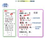 初中数学人教版七年级下册一元一次不等式概念课件PPT