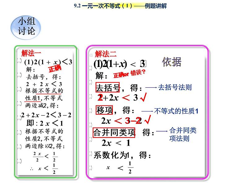 初中数学人教版七年级下册一元一次不等式概念课件PPT第5页