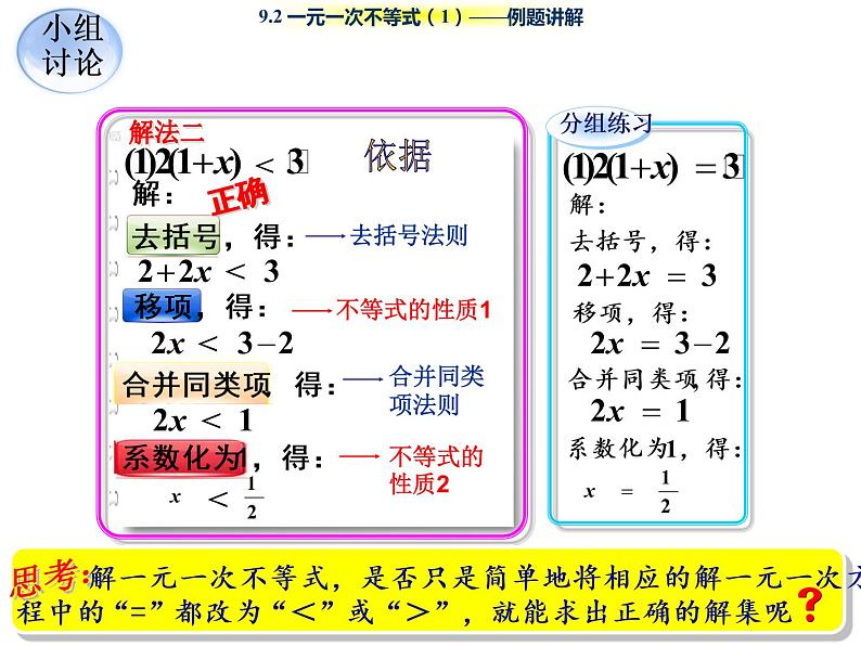 初中数学人教版七年级下册一元一次不等式概念课件PPT第6页