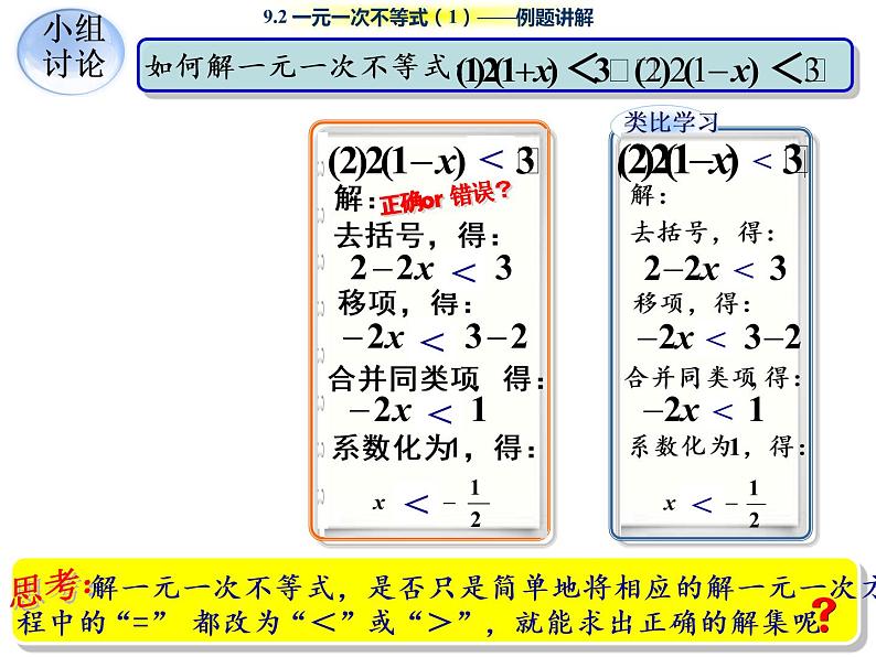 初中数学人教版七年级下册一元一次不等式概念课件PPT第7页