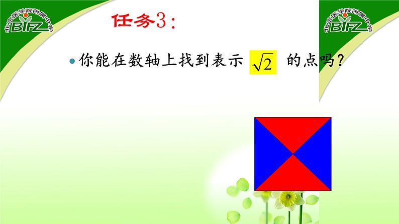 初中数学人教版七年级下册用计算器求算数平方根用有理数估计算数平方根的大小课件PPT06