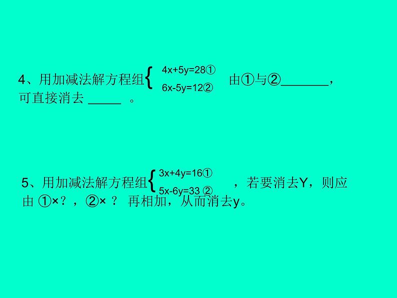 初中数学人教版七年级下册用适当方法解二元一次方程组课件PPT第3页