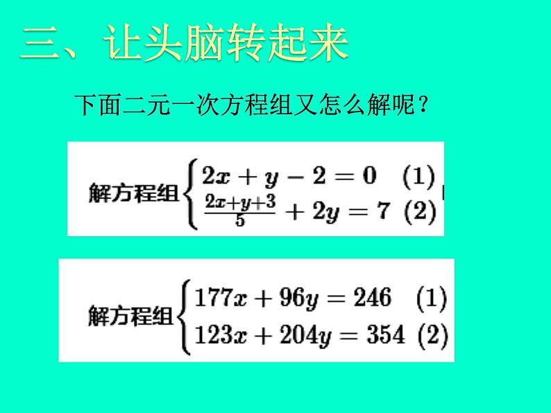 初中数学人教版七年级下册用适当方法解二元一次方程组课件PPT第6页