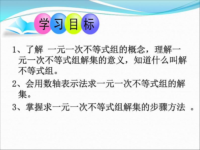 初中数学人教版七年级下册一元一次不等式组2课件PPT02