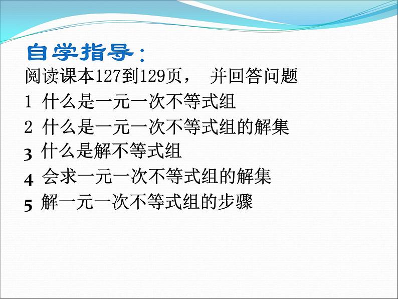 初中数学人教版七年级下册一元一次不等式组2课件PPT03