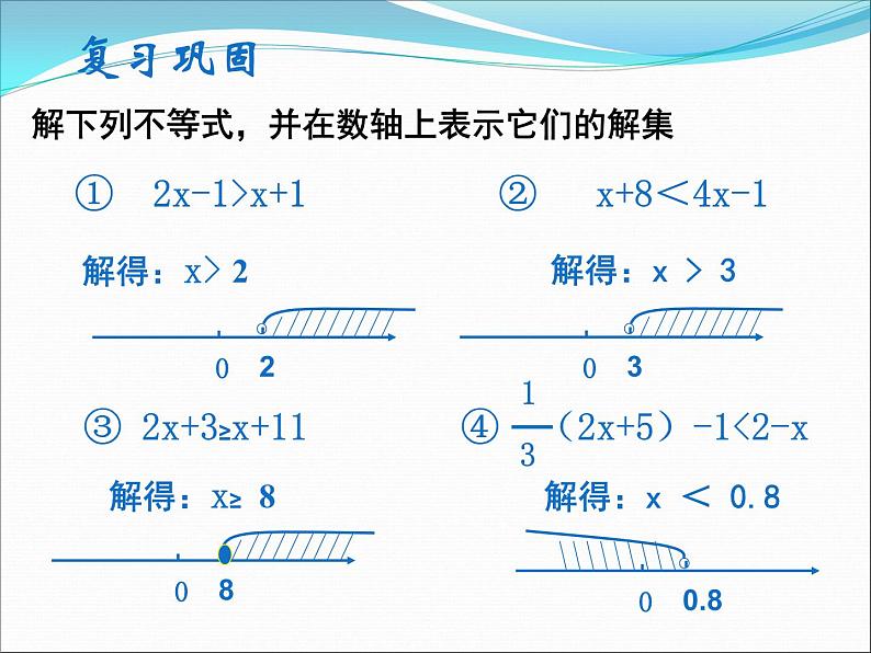 初中数学人教版七年级下册一元一次不等式组2课件PPT04