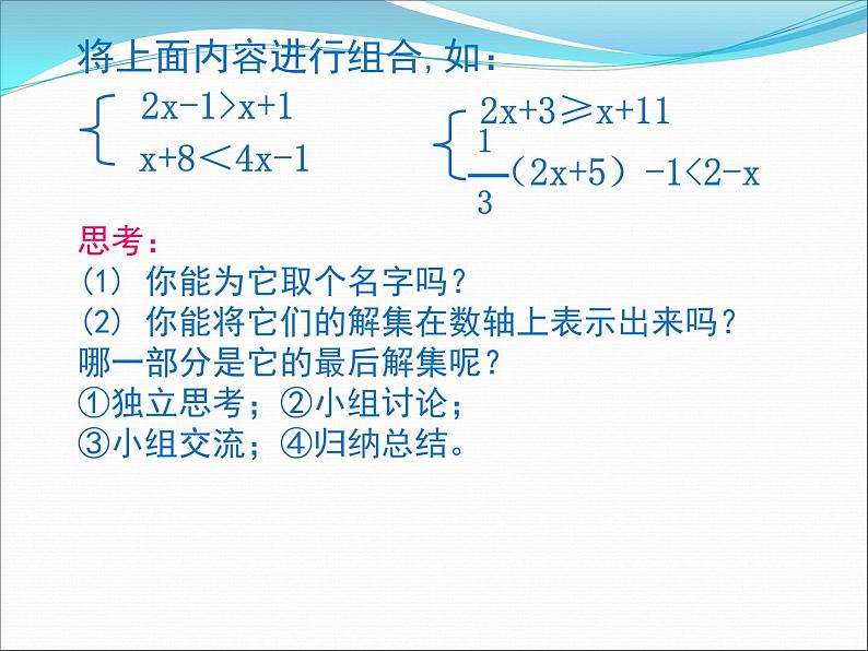 初中数学人教版七年级下册一元一次不等式组2课件PPT05