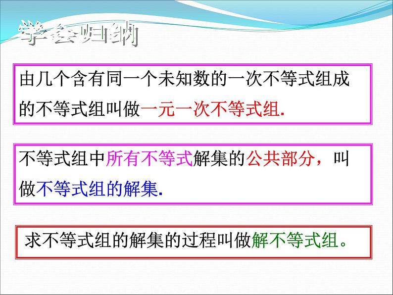 初中数学人教版七年级下册一元一次不等式组2课件PPT06