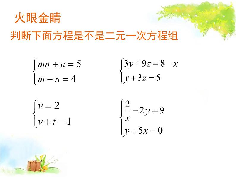 初中数学人教版七年级下册章前引言及二元一次方程组1课件PPT第4页