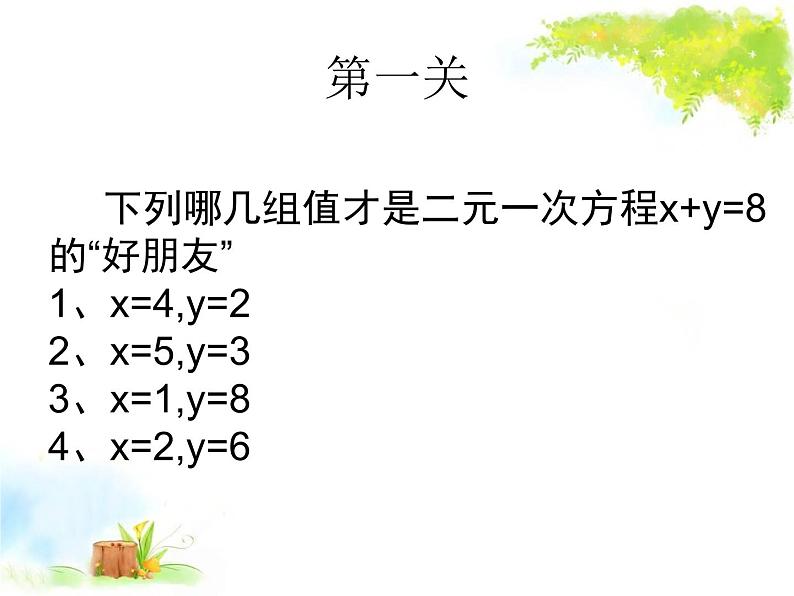 初中数学人教版七年级下册章前引言及二元一次方程组1课件PPT第6页