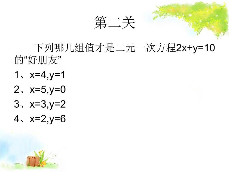 初中数学人教版七年级下册章前引言及二元一次方程组1课件PPT第7页