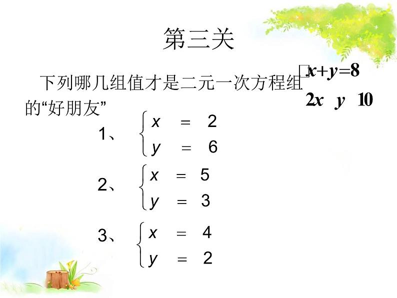 初中数学人教版七年级下册章前引言及二元一次方程组1课件PPT第8页