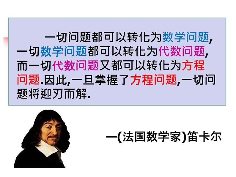 初中数学人教版七年级下册章前引言及二元一次方程组课件PPT第1页