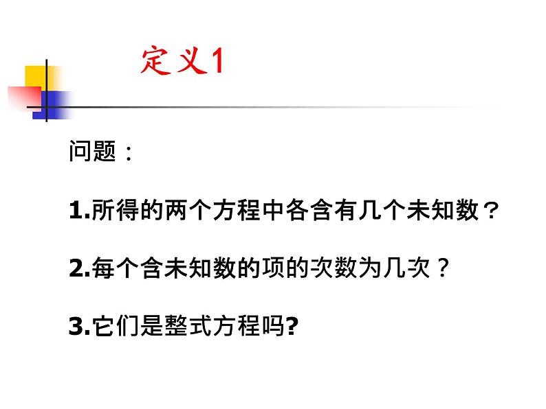 初中数学人教版七年级下册章前引言及二元一次方程组课件PPT第4页