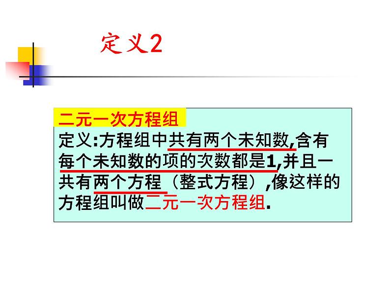 初中数学人教版七年级下册章前引言及二元一次方程组课件PPT第8页