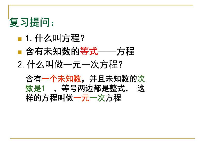 初中数学人教版七年级下册章前引言及二元一次方程组2课件PPT第2页