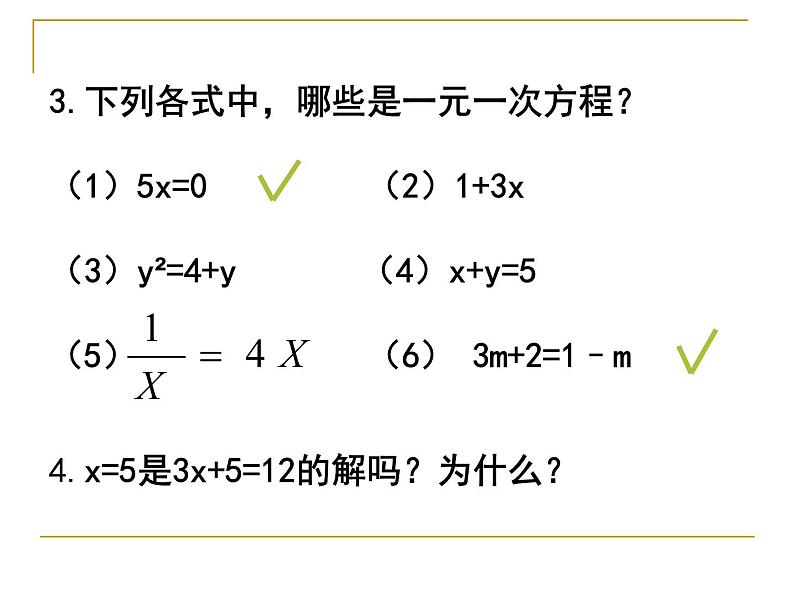 初中数学人教版七年级下册章前引言及二元一次方程组2课件PPT第3页