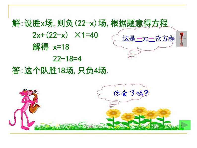 初中数学人教版七年级下册章前引言及二元一次方程组2课件PPT第6页