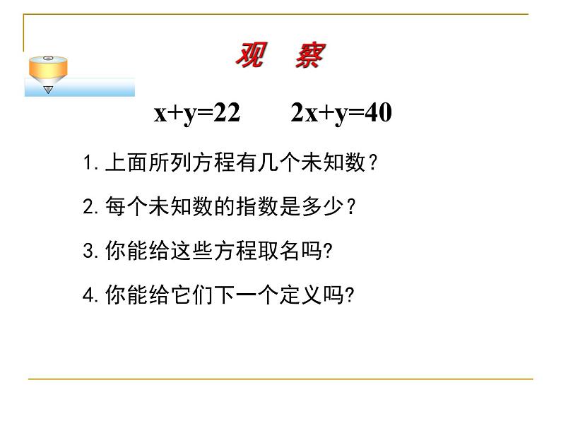 初中数学人教版七年级下册章前引言及二元一次方程组2课件PPT第8页