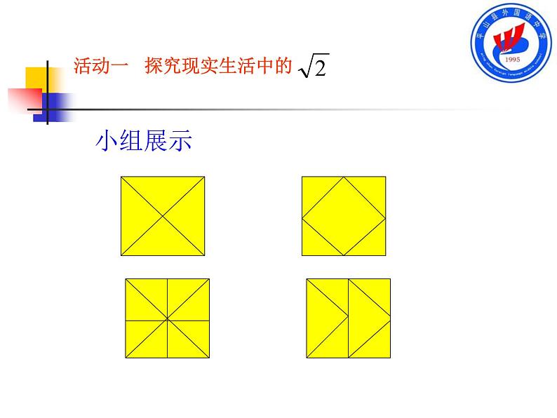 初中数学人教版七年级下册用计算器求算数平方根用有理数估计算数平方根的大小课件PPT第5页