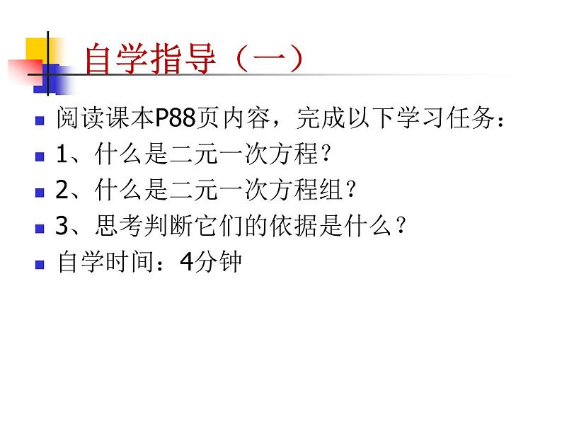 初中数学人教版七年级下册章前引言及二元一次方程组2课件PPT04