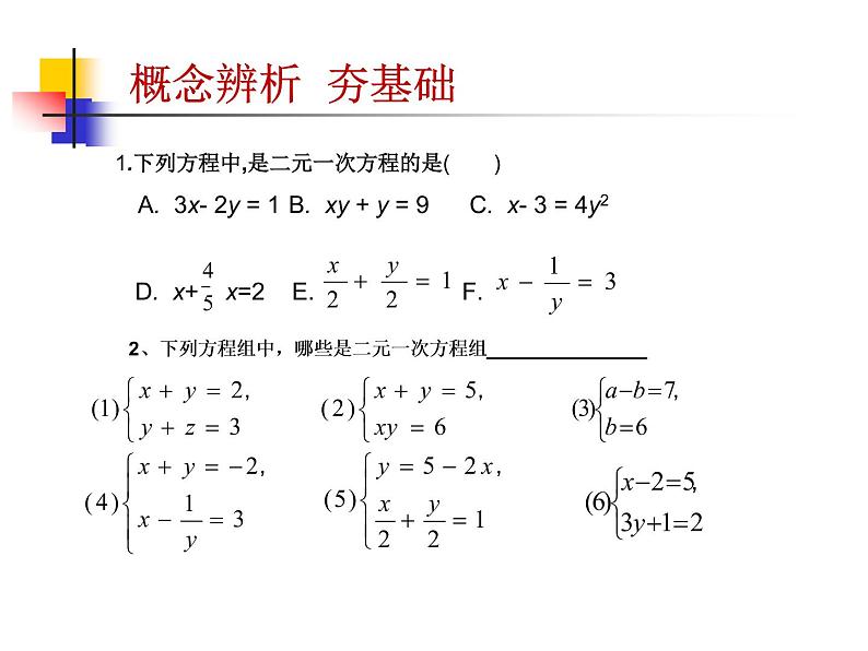 初中数学人教版七年级下册章前引言及二元一次方程组2课件PPT05