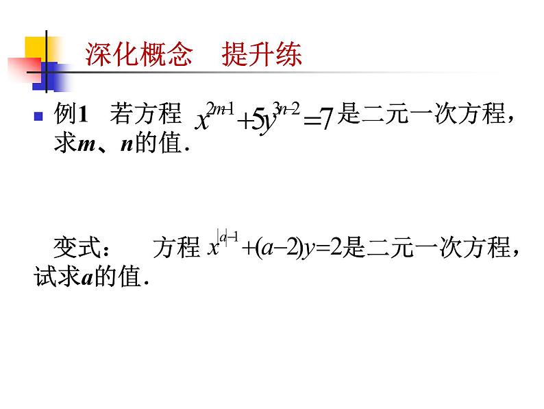 初中数学人教版七年级下册章前引言及二元一次方程组2课件PPT06