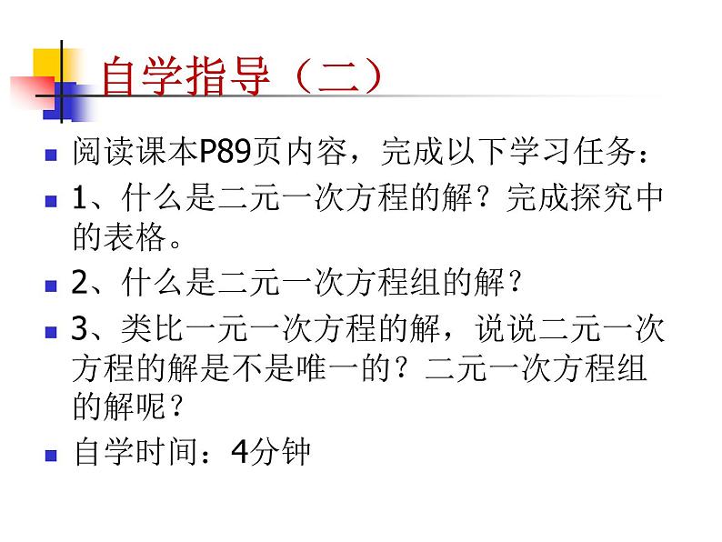 初中数学人教版七年级下册章前引言及二元一次方程组2课件PPT07