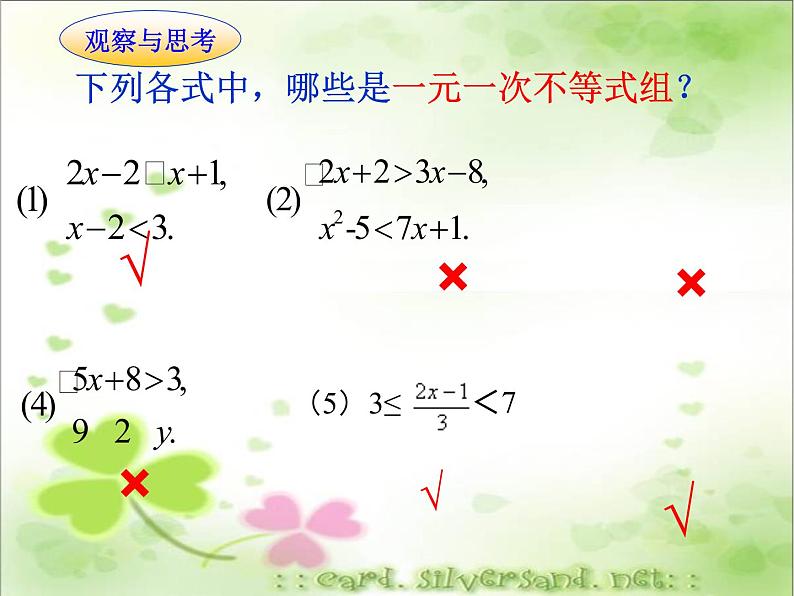 初中数学人教版七年级下册93一元一次不等式组课件PPT第5页