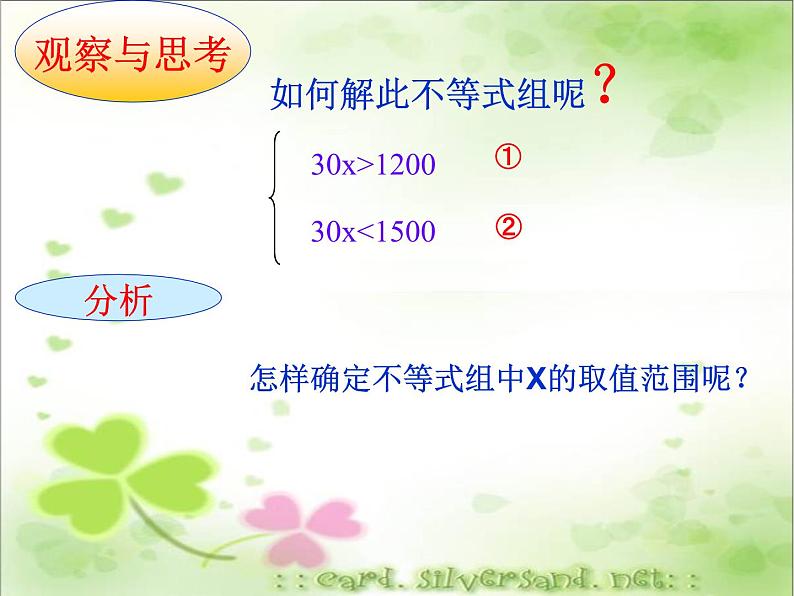 初中数学人教版七年级下册93一元一次不等式组课件PPT第6页