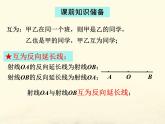初中数学人教版七年级下册51相交线课件PPT