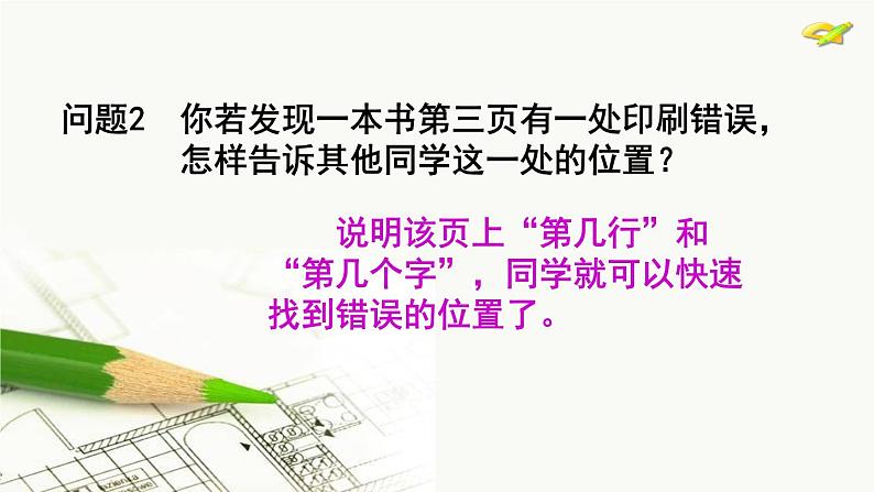 初中数学人教版七年级下册711有序数对1课件PPT第4页