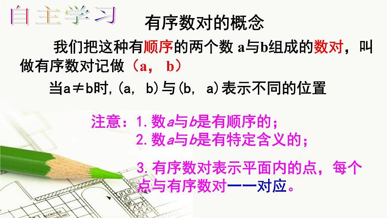 初中数学人教版七年级下册711有序数对1课件PPT第8页