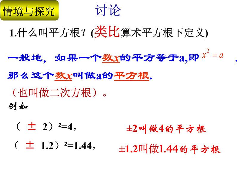 初中数学人教版七年级下册平方根1课件PPT03