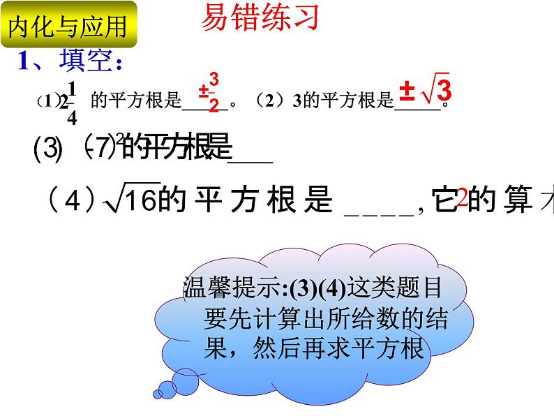 初中数学人教版七年级下册平方根1课件PPT08