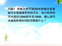 人教版七年级下册9.3 一元一次不等式组课前预习课件ppt