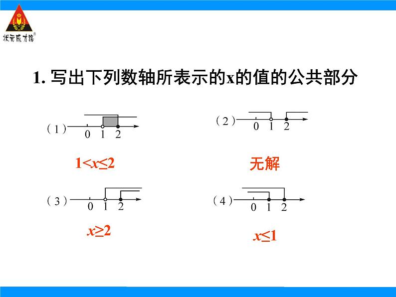 初中数学人教版七年级下册93一元一次不等式组课件PPT第5页