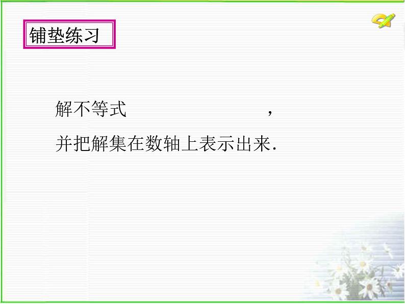 初中数学人教版七年级下册93一元一次不等式组2课件PPT第1页