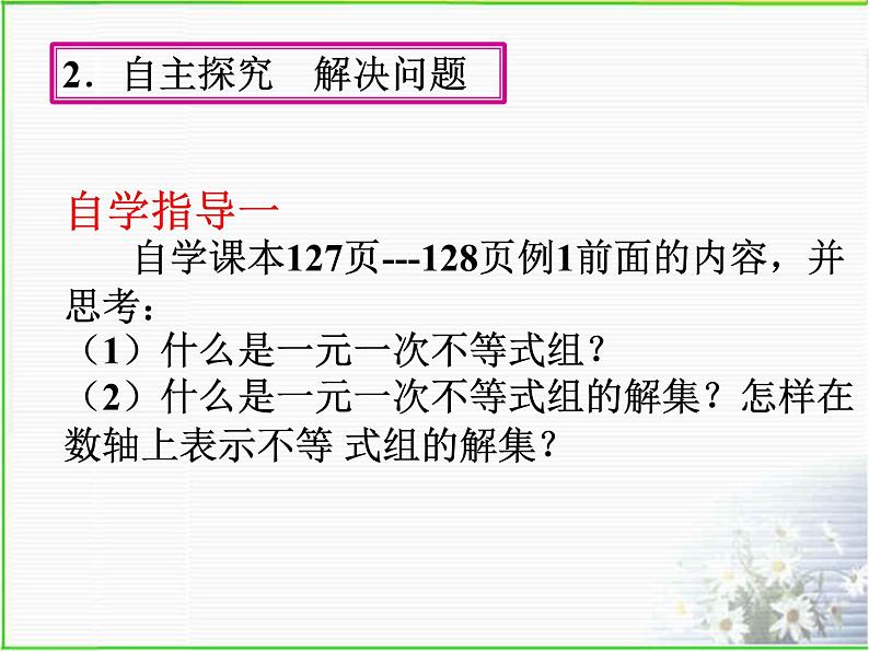 初中数学人教版七年级下册93一元一次不等式组2课件PPT第5页