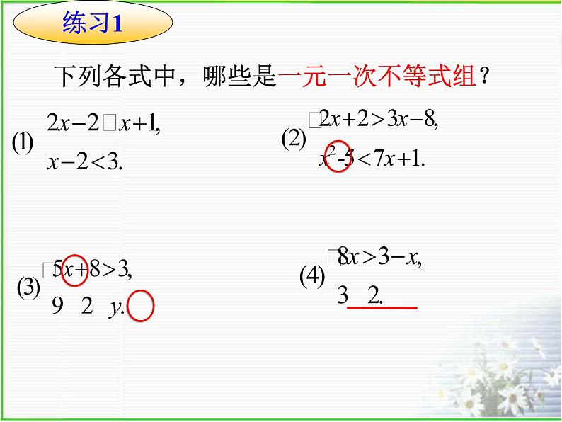 初中数学人教版七年级下册93一元一次不等式组2课件PPT第6页