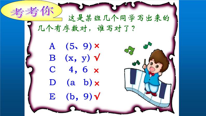 初中数学人教版七年级下册711有序数对1课件PPT第5页