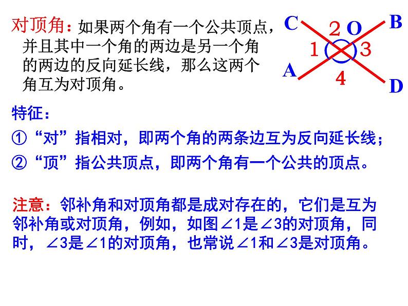 初中数学人教版七年级下册章前引言及相交线课件PPT第5页