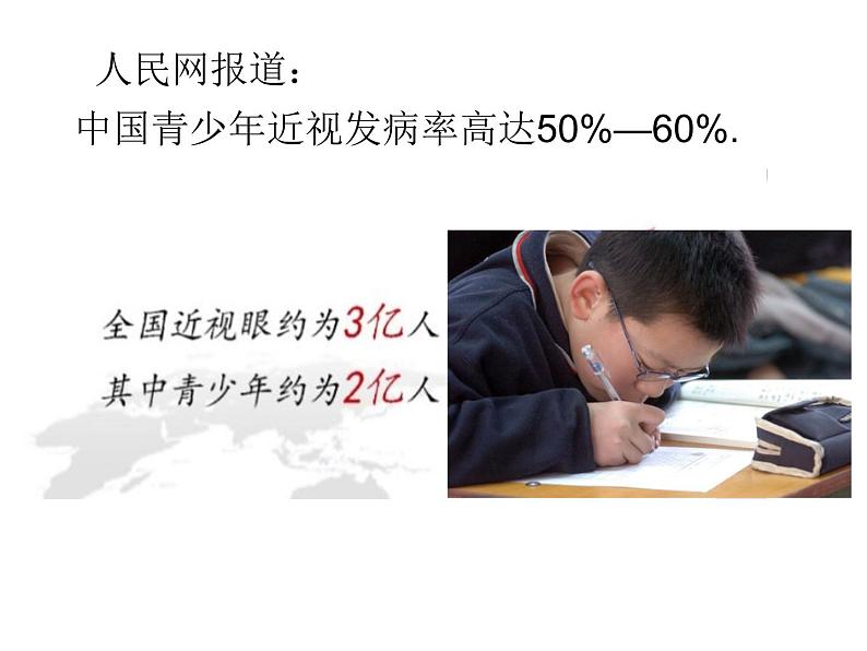 初中数学人教版七年级下册101统计调查课件PPT02